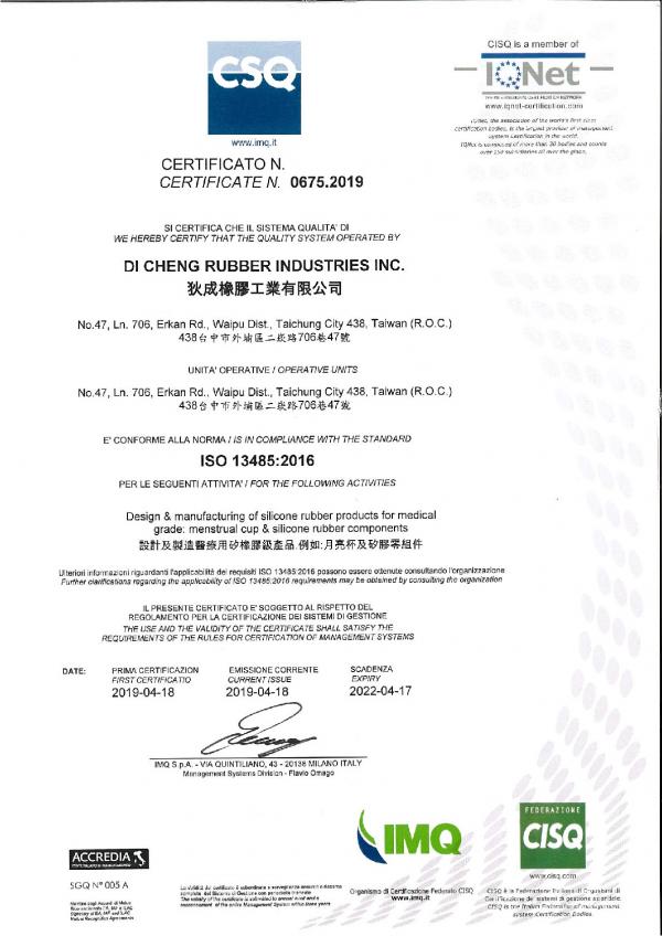 ISO13485 國際醫療器材品質管理系統標準