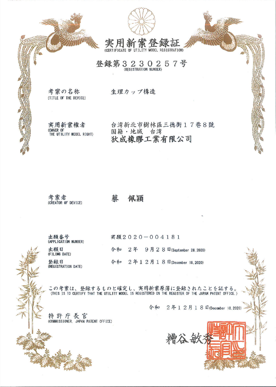 日本新型設計專利