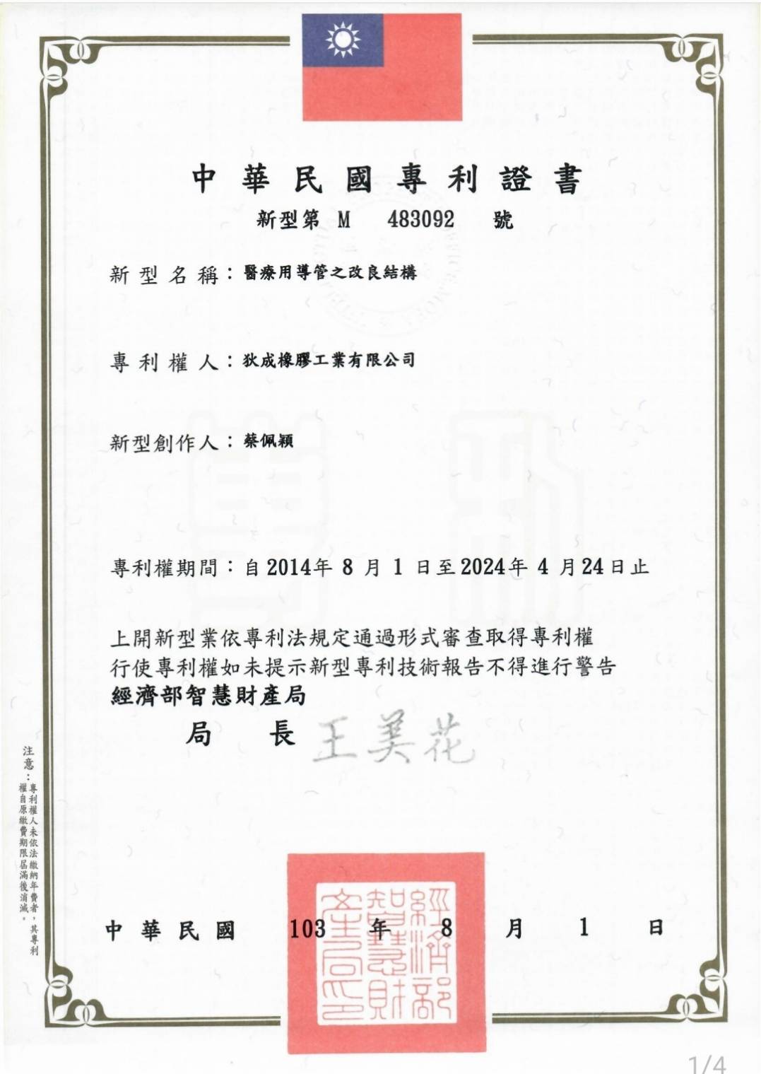 醫療用導管改良結構專利