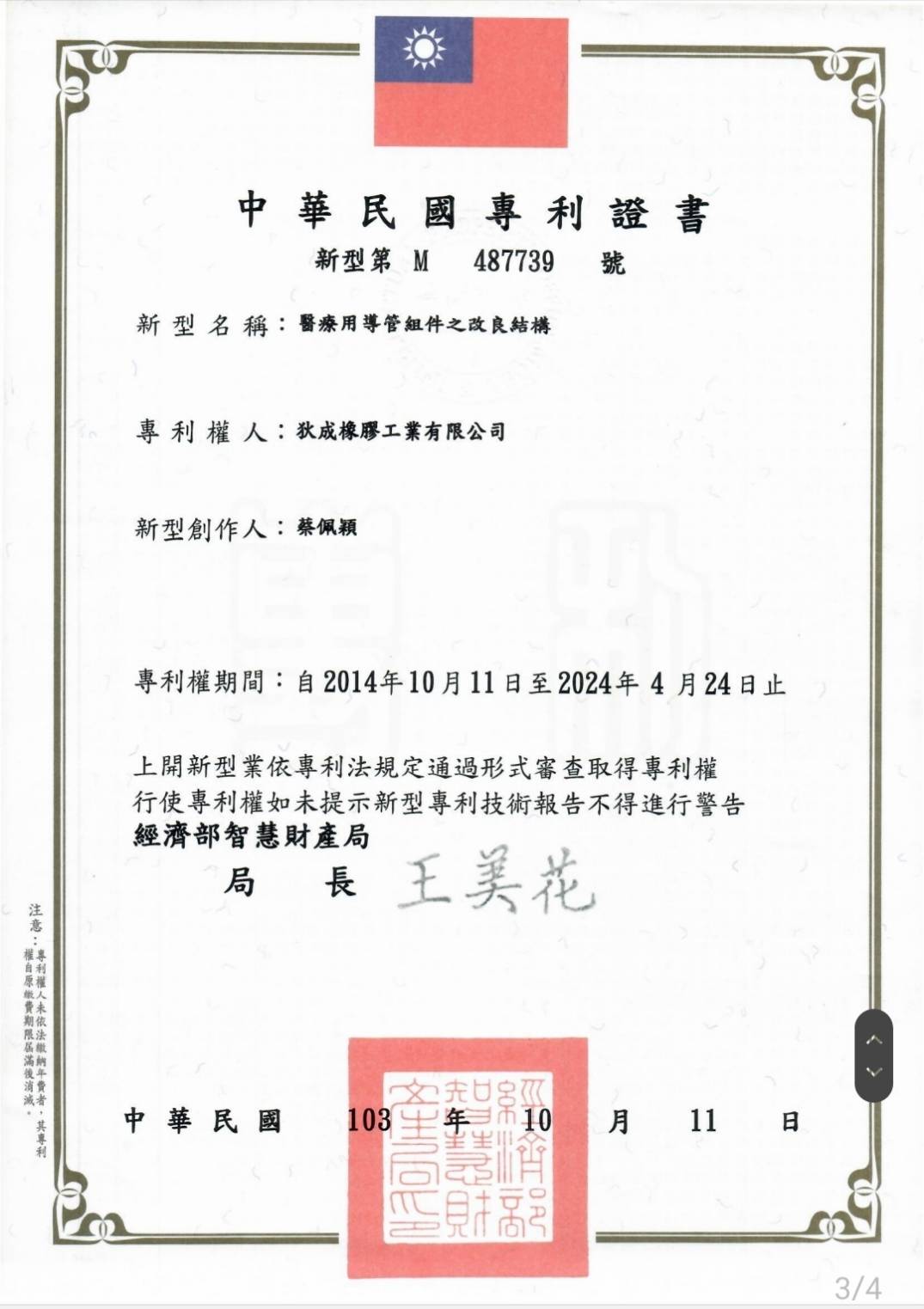 醫療用導管組件改良結構專利