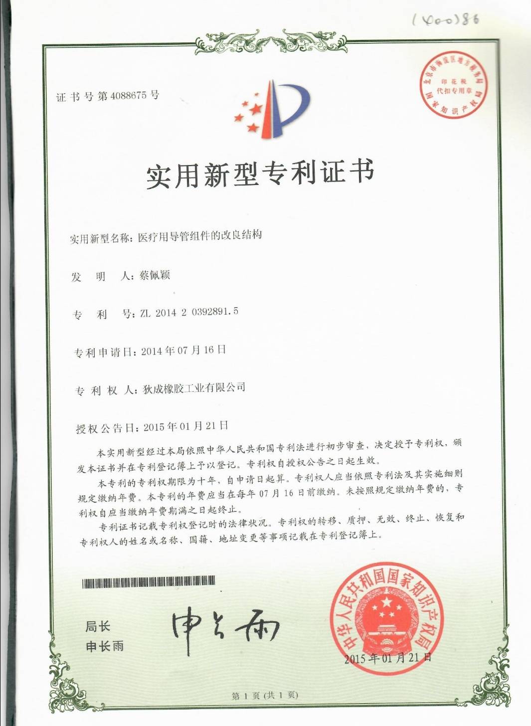 醫療用導管組件改良結構